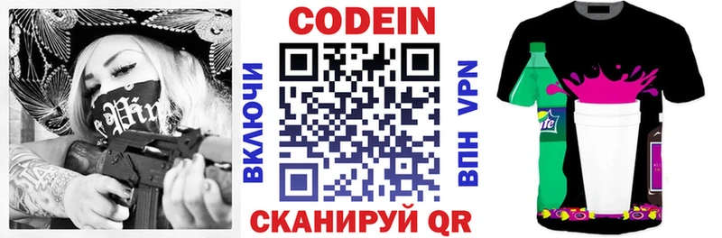 закладки Юрюзань Кодеин напиток Lean (лин)