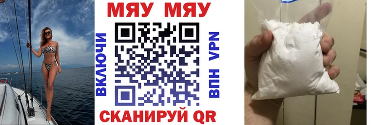 МЯУ-МЯУ 4 MMC закладки Юрюзань